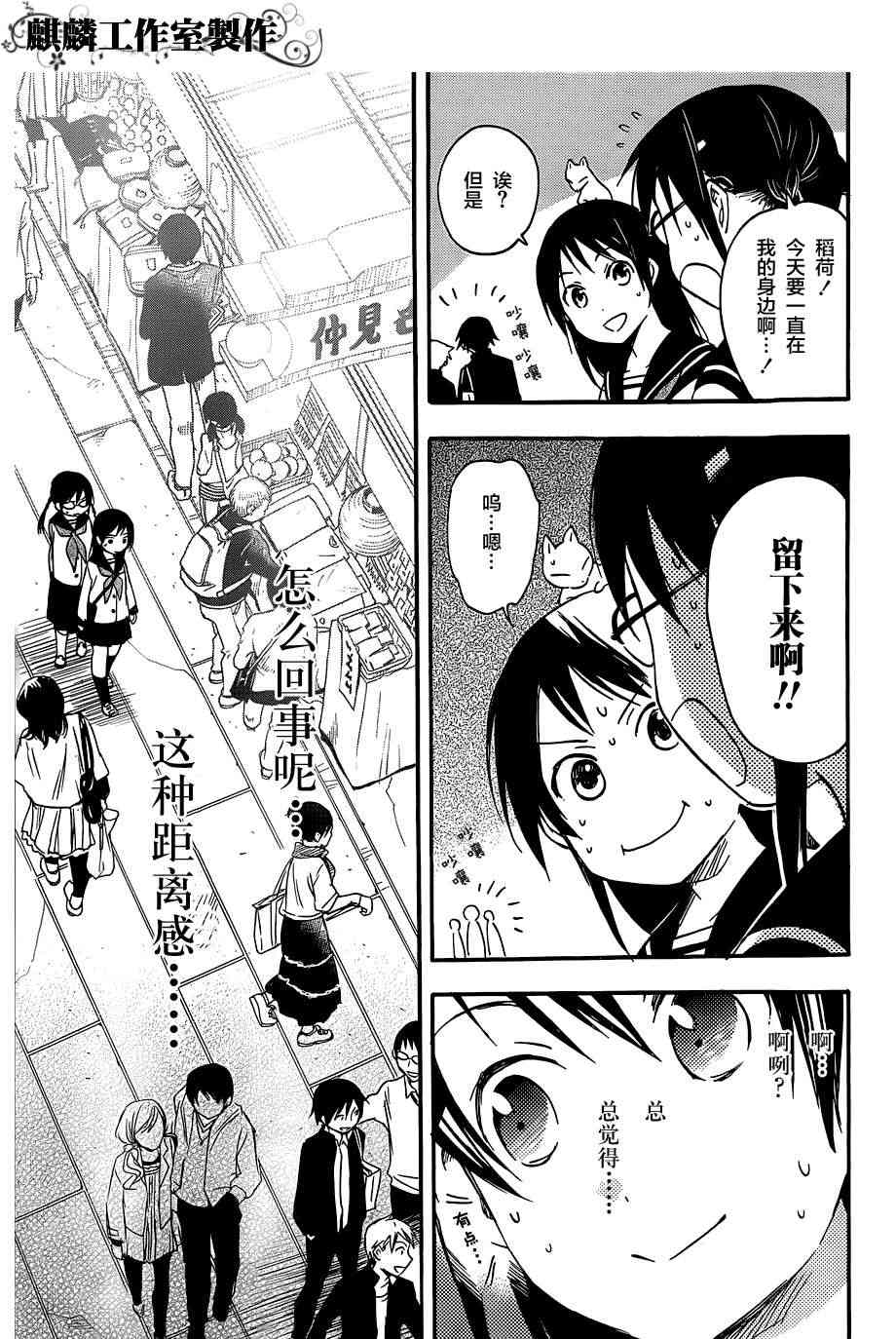 稻荷恋之歌 22话 第10页