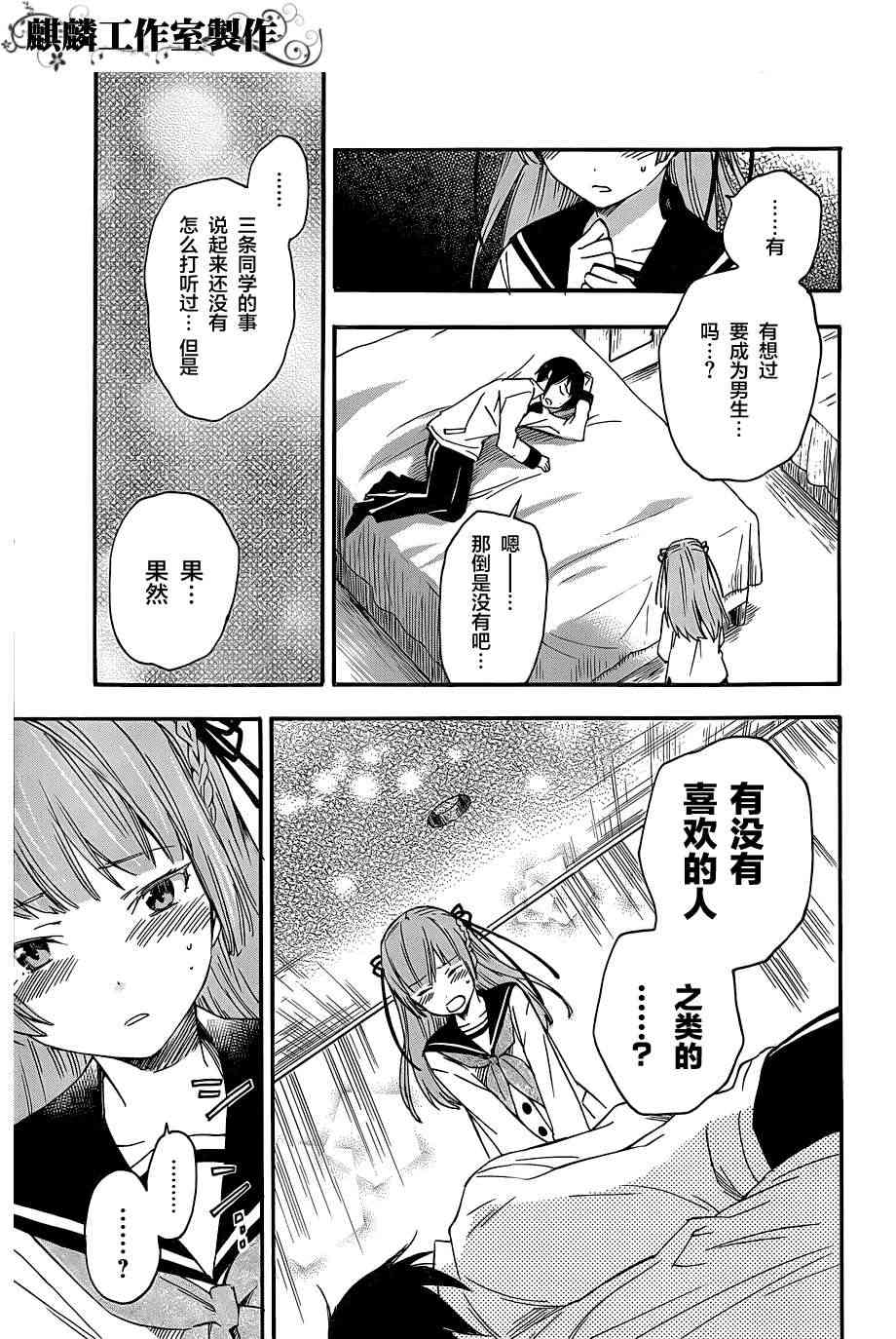 稻荷恋之歌 22话 第12页