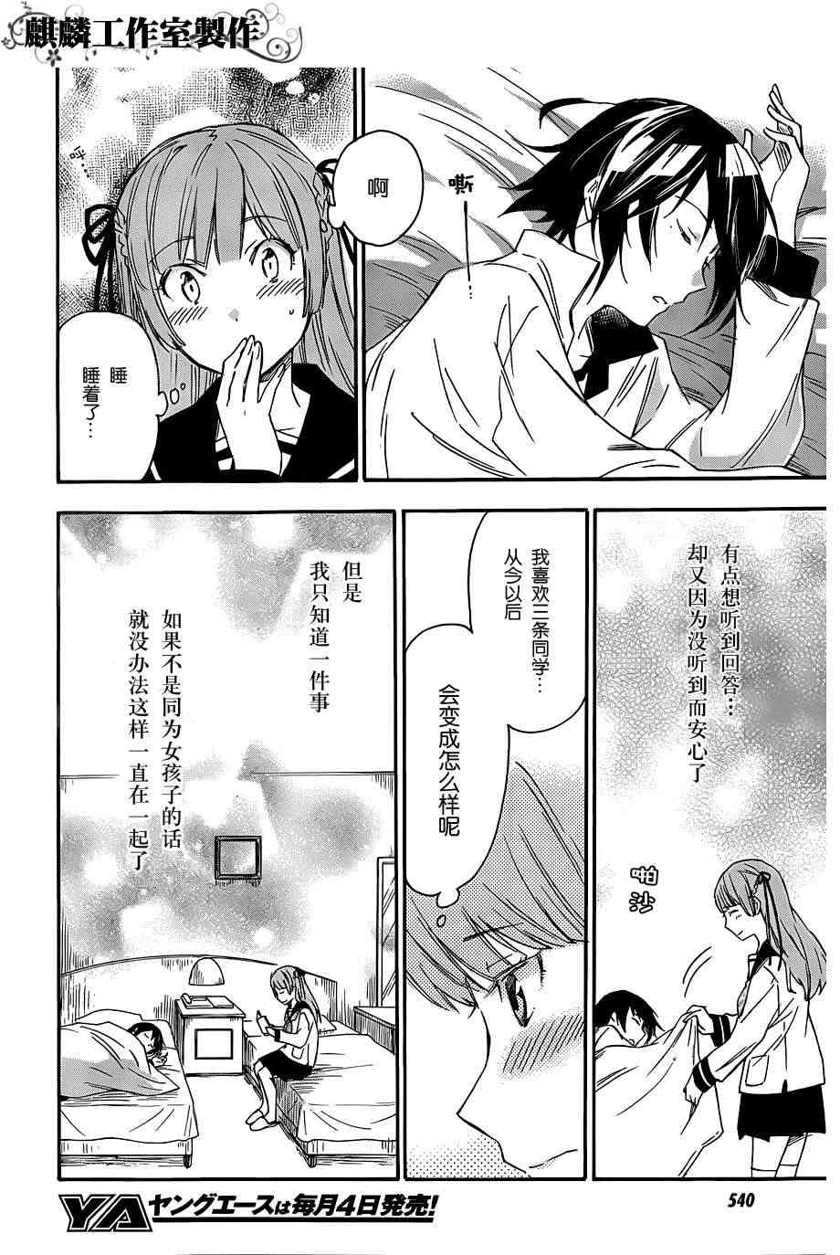 稻荷恋之歌 22话 第13页