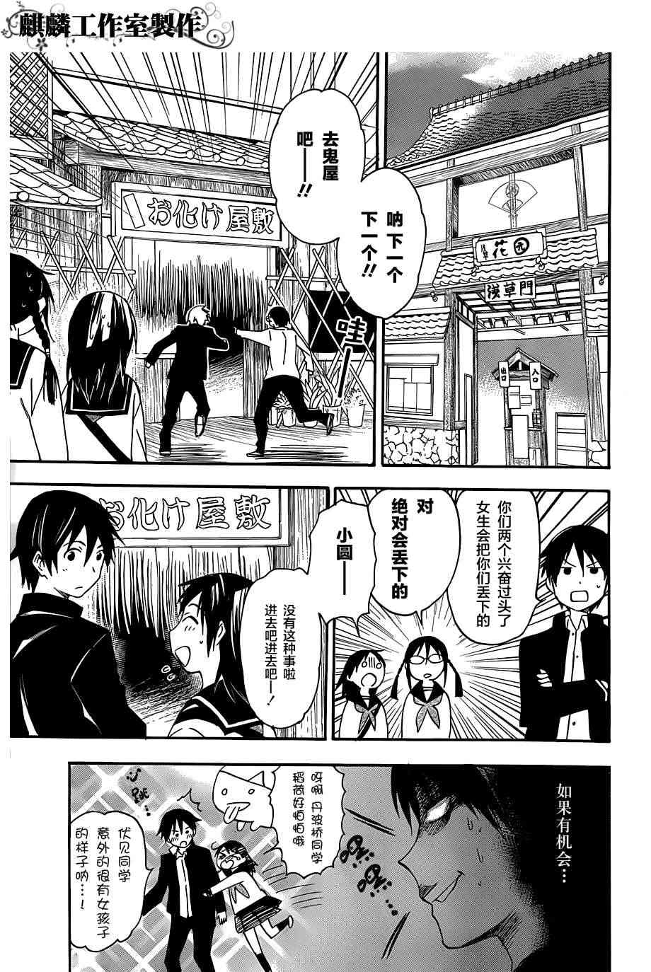 稻荷恋之歌 22话 第14页