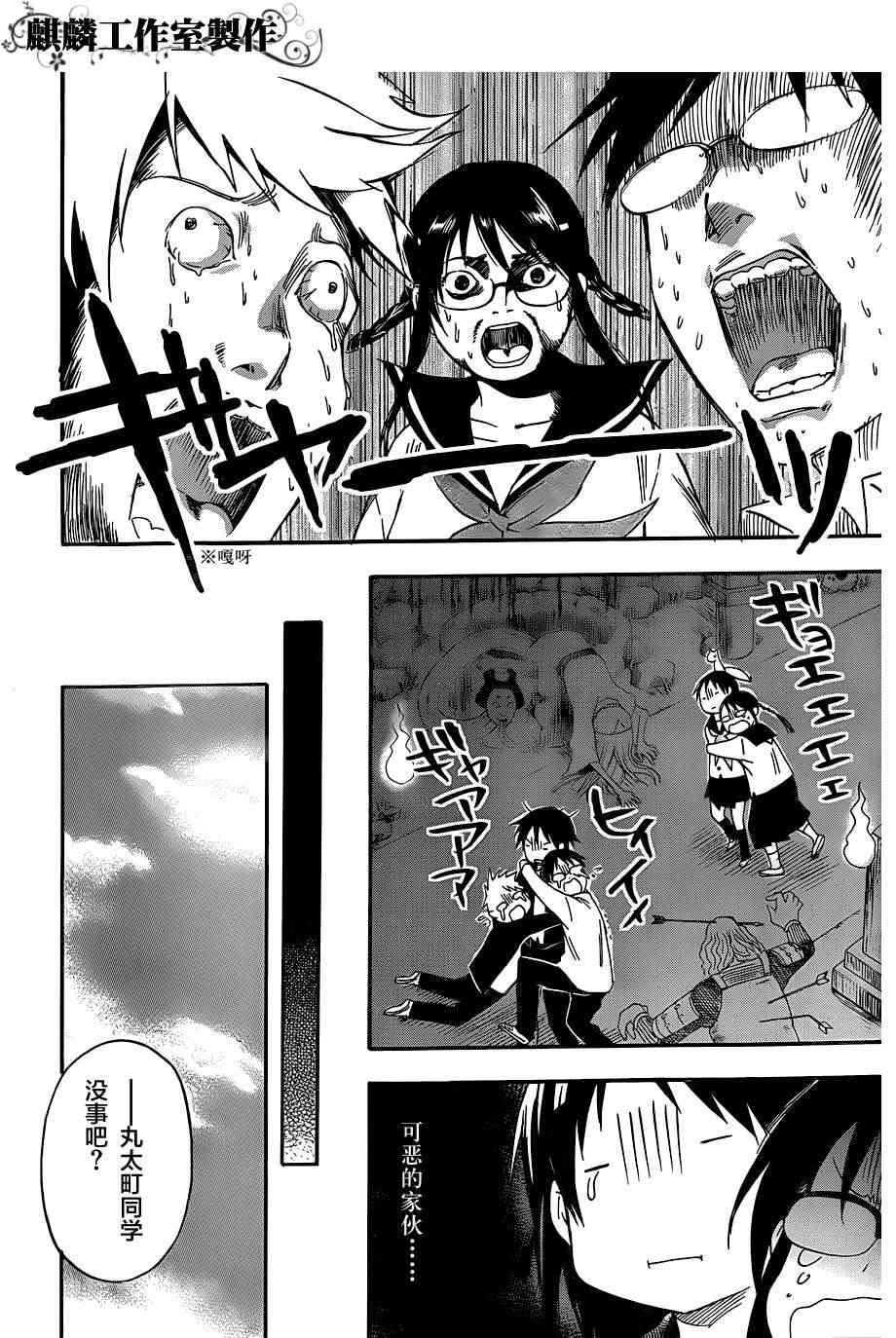 稻荷恋之歌 22话 第15页