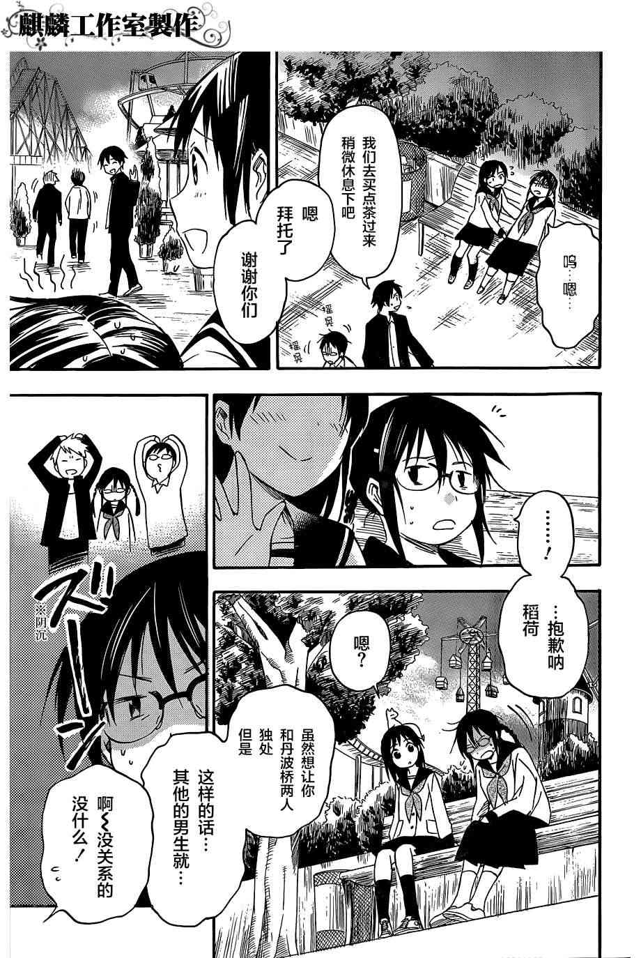 稻荷恋之歌 22话 第16页