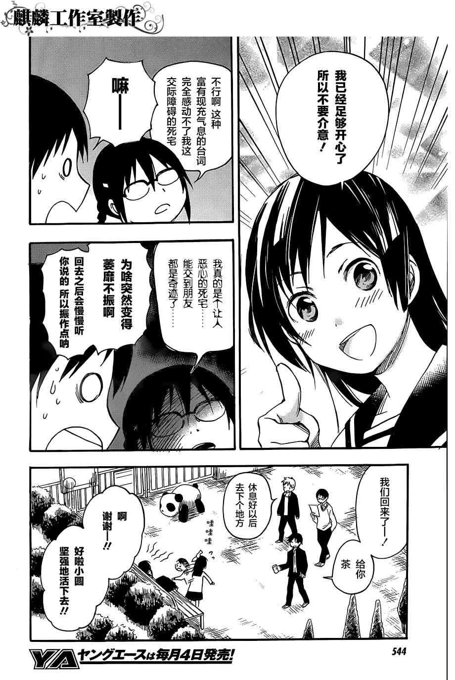 稻荷恋之歌 22话 第17页