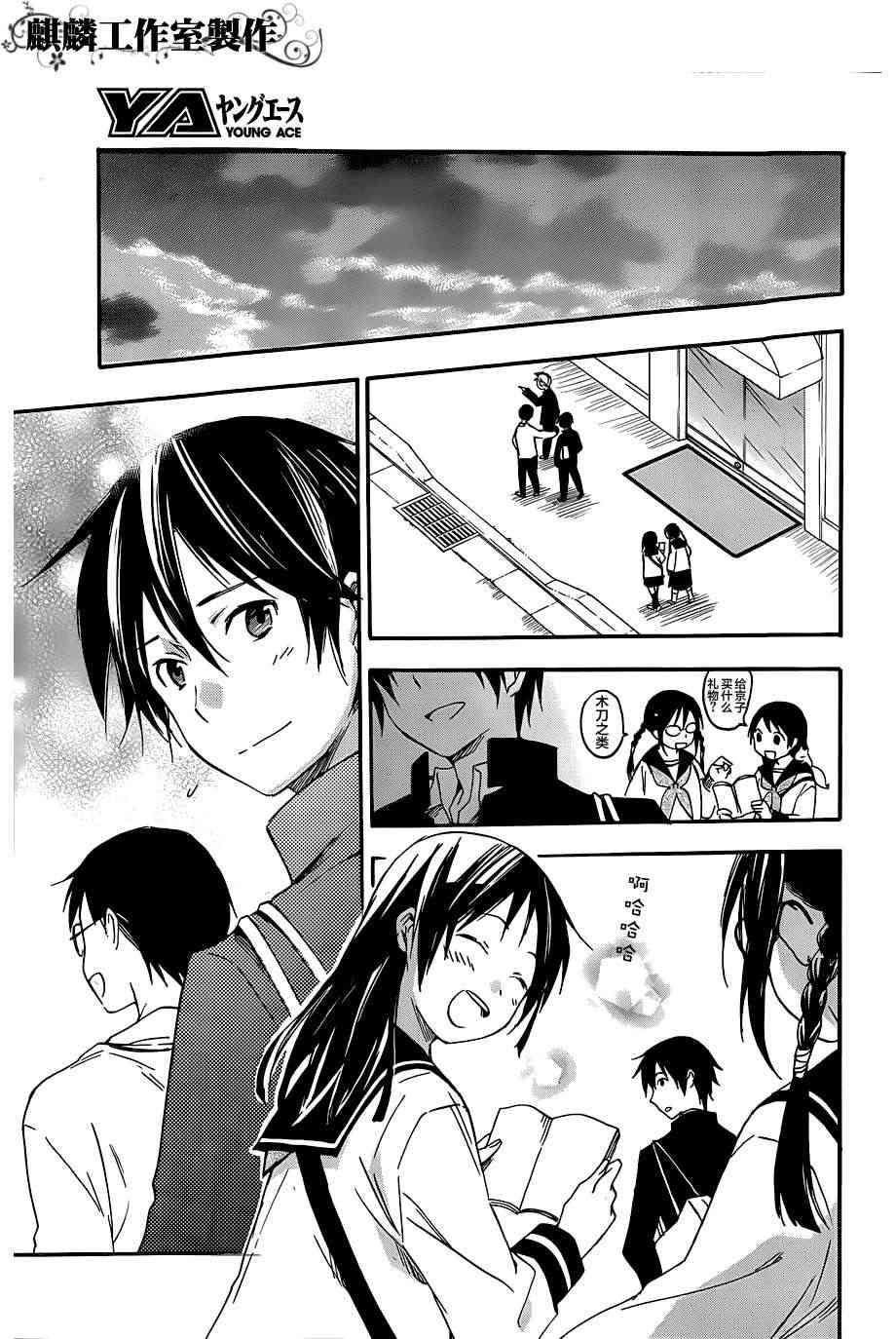 稻荷恋之歌 22话 第18页