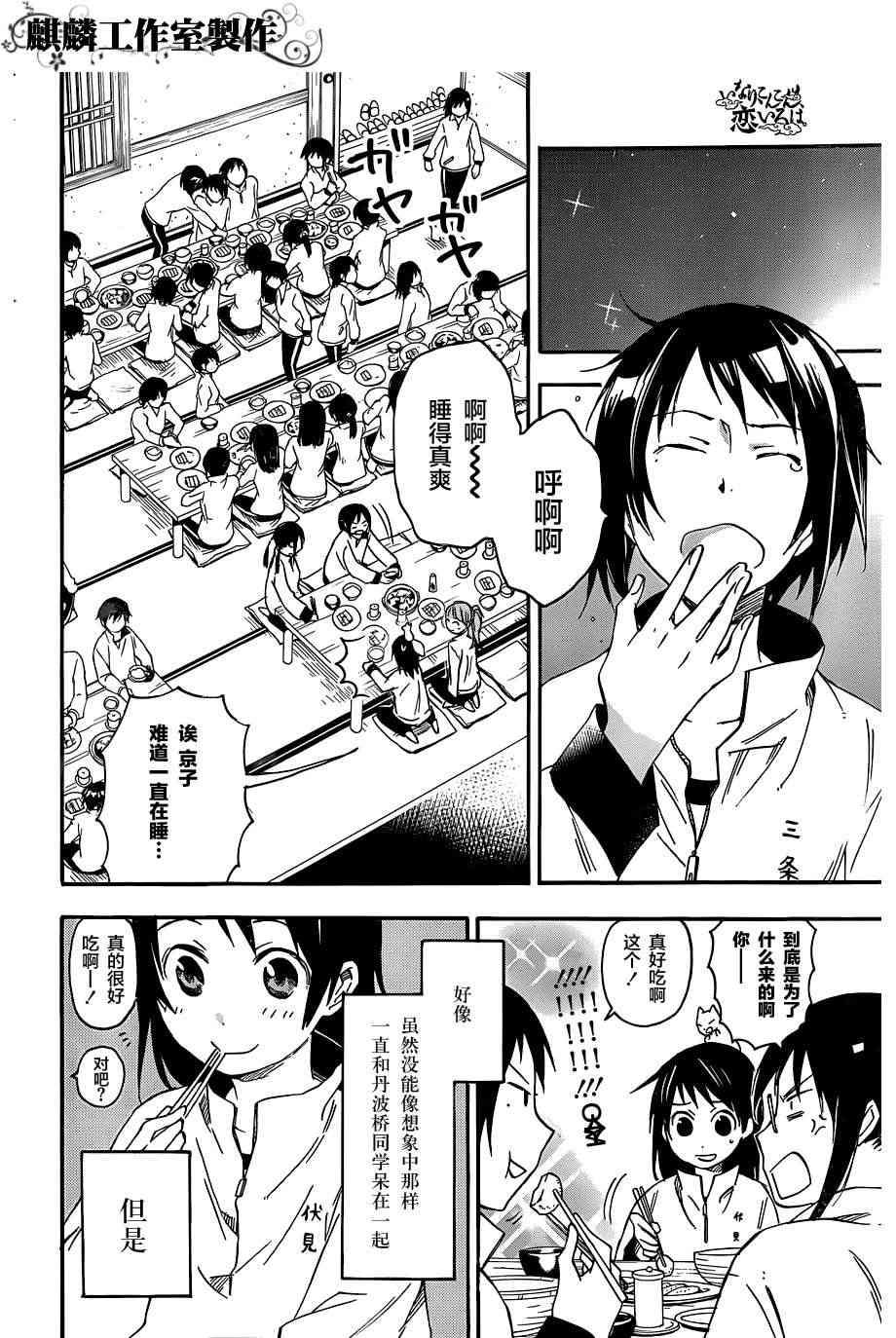 稻荷恋之歌 22话 第19页