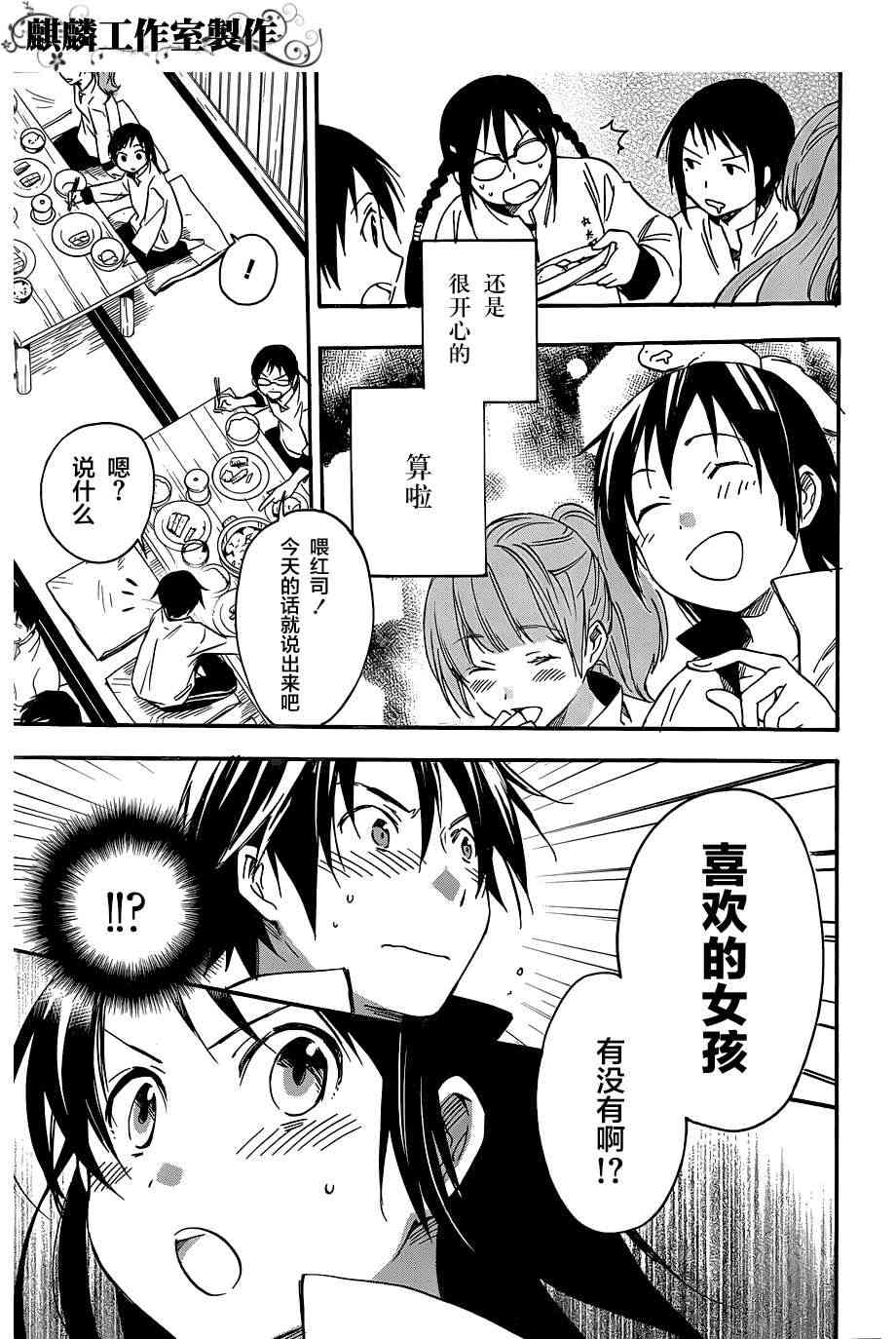 稻荷恋之歌 22话 第20页