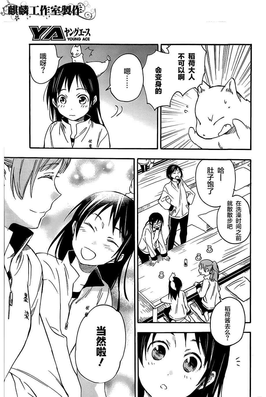 稻荷恋之歌 22话 第22页