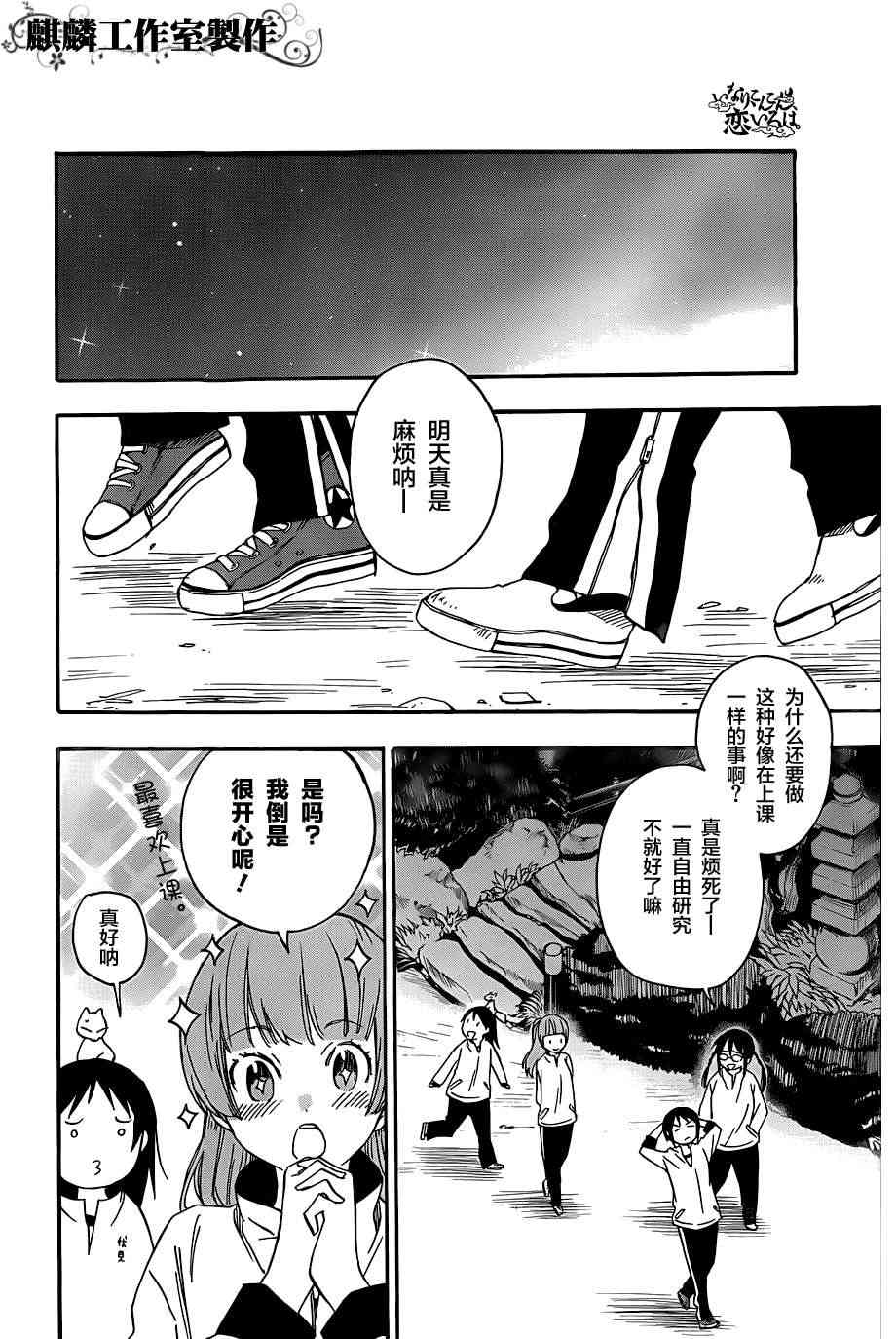 稻荷恋之歌 22话 第23页