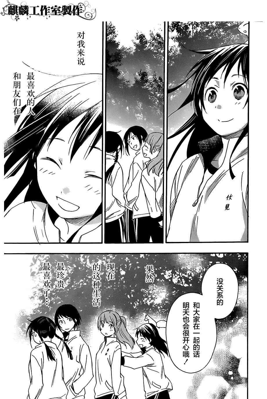 稻荷恋之歌 22话 第24页