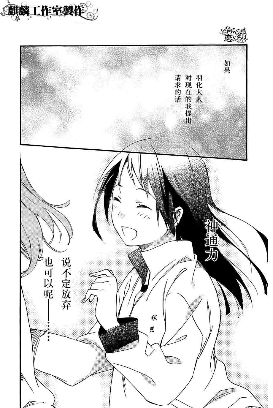 稻荷恋之歌 22话 第25页