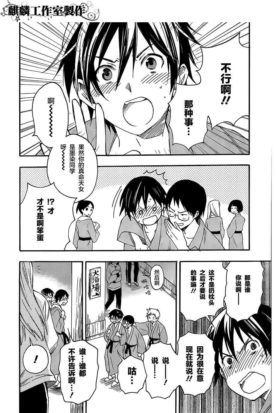 稻荷恋之歌 22话 第27页