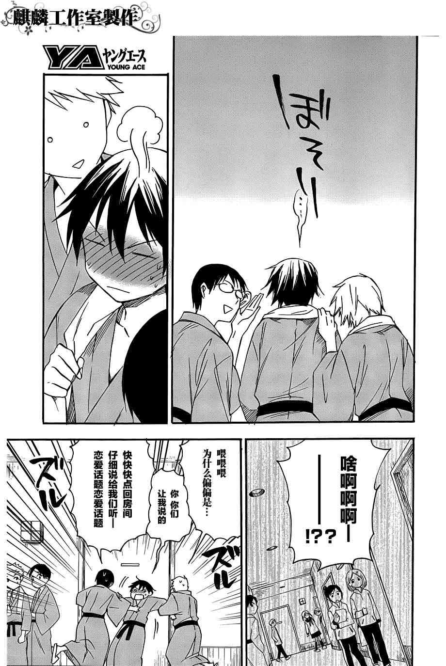 稻荷恋之歌 22话 第28页