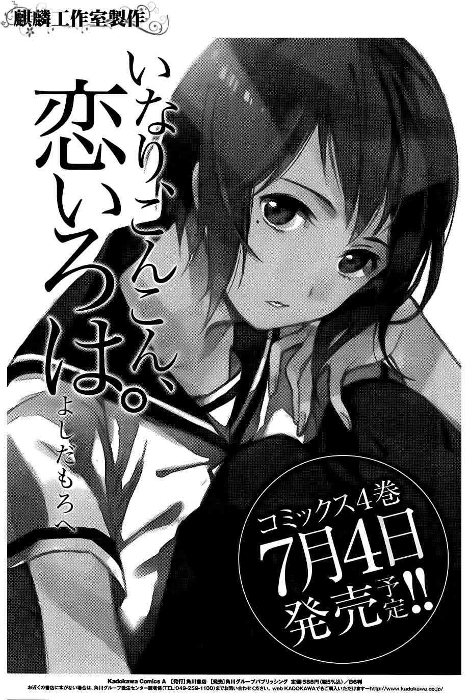 稻荷恋之歌 22话 第30页