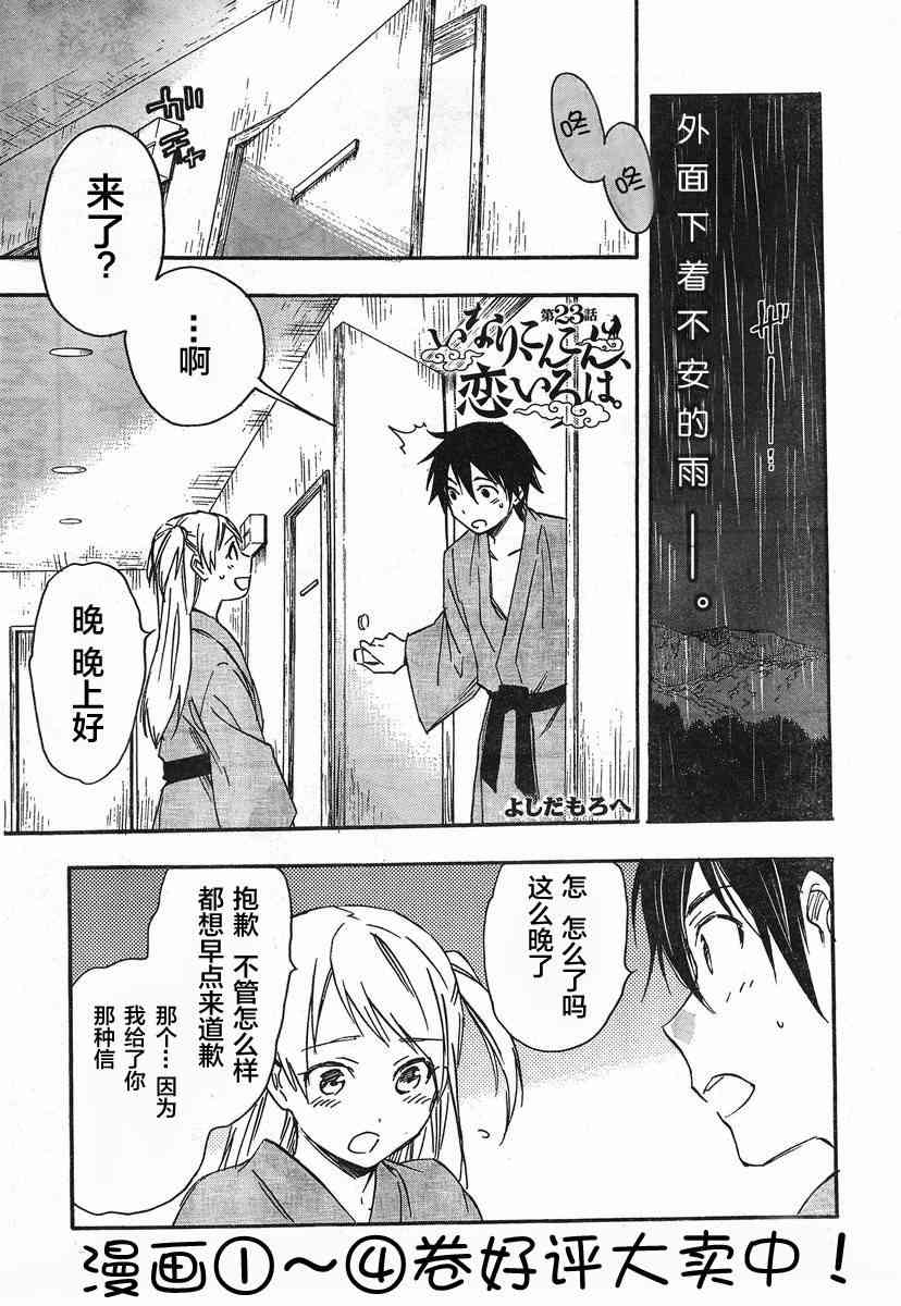 稻荷恋之歌 23话 第0页