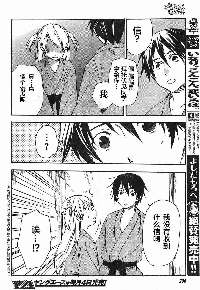 稻荷恋之歌 23话 第1页