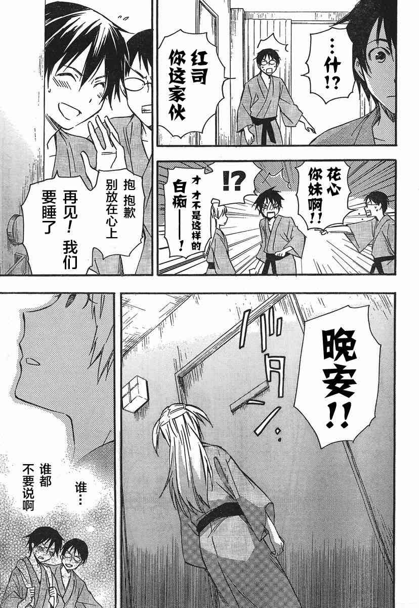 稻荷恋之歌 23话 第2页