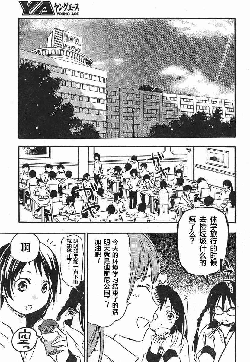 稻荷恋之歌 23话 第4页