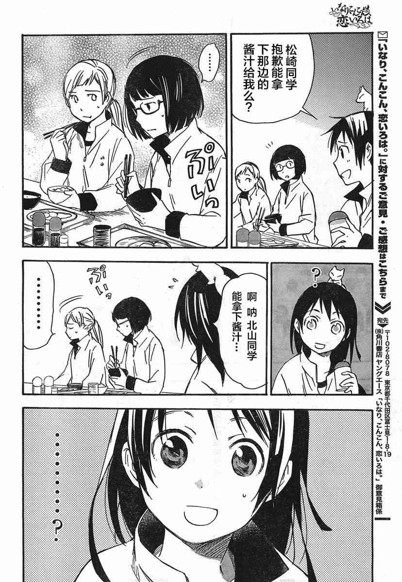 稻荷恋之歌 23话 第5页