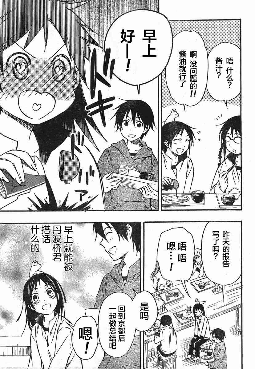 稻荷恋之歌 23话 第6页