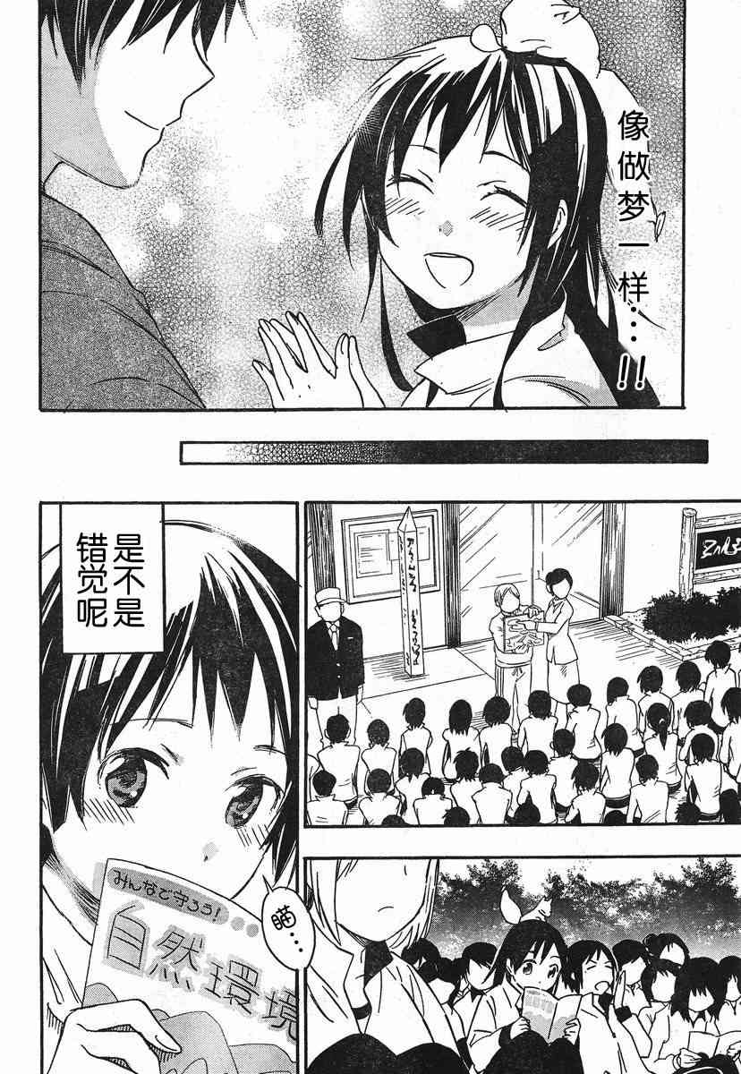 稻荷恋之歌 23话 第7页