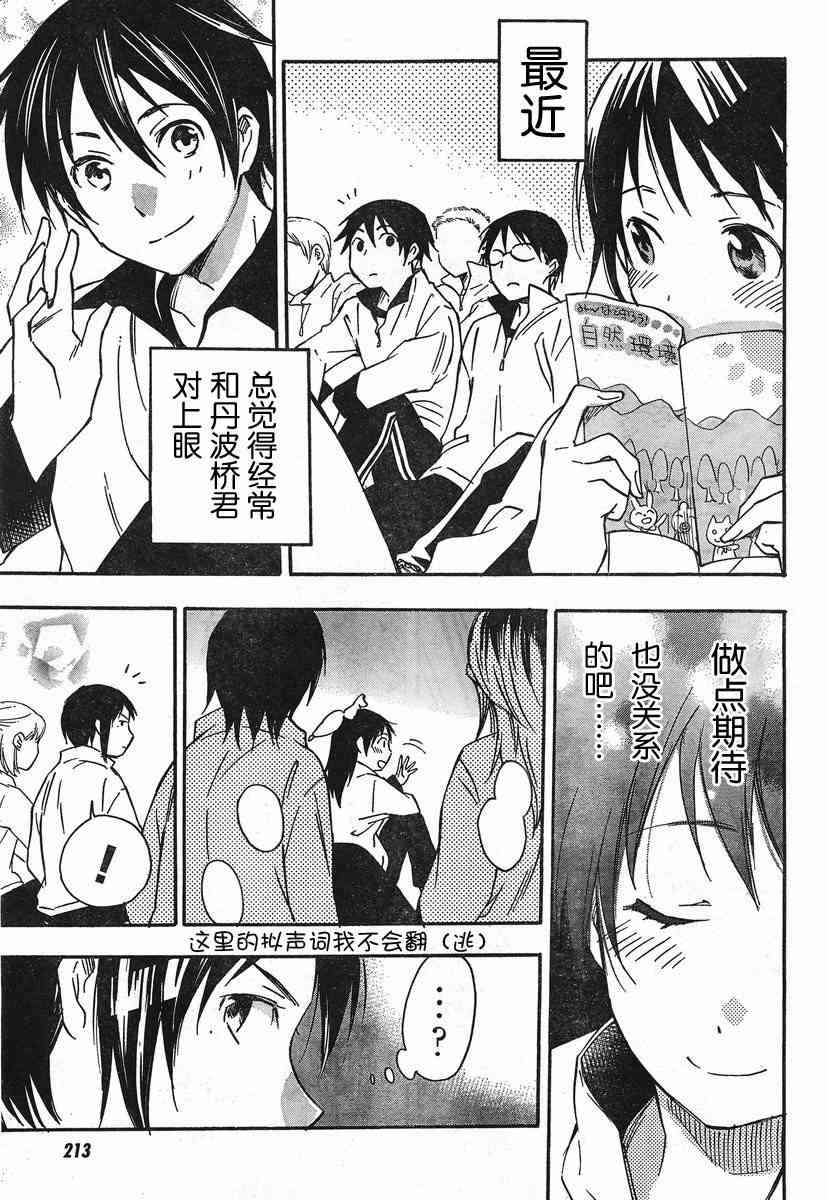 稻荷恋之歌 23话 第8页