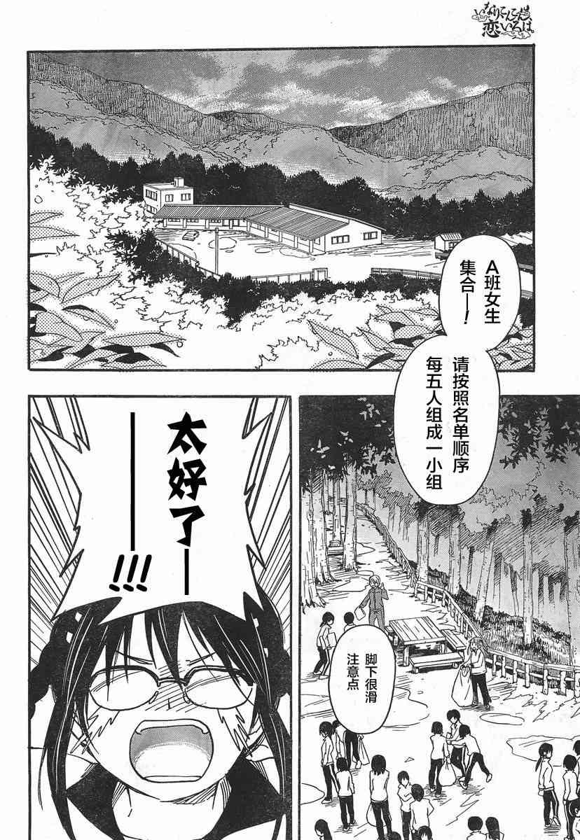 稻荷恋之歌 23话 第9页