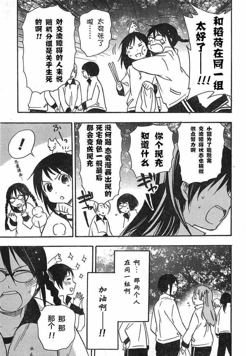 稻荷恋之歌 23话 第10页