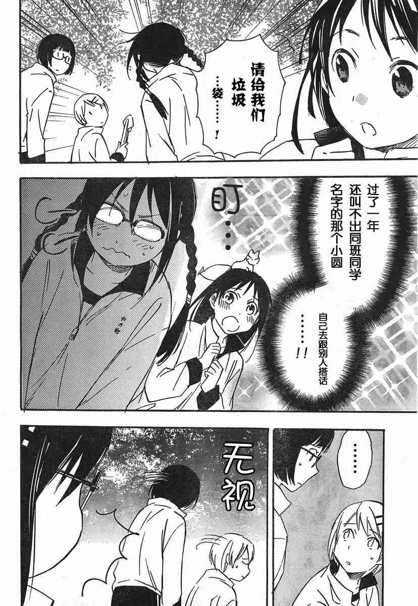 稻荷恋之歌 23话 第11页