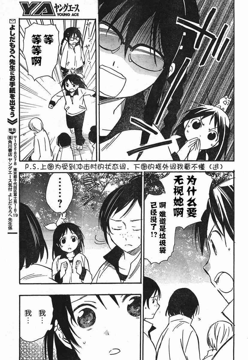 稻荷恋之歌 23话 第12页