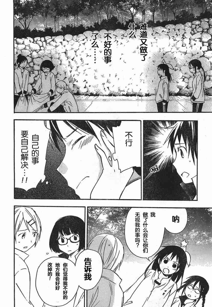 稻荷恋之歌 23话 第13页