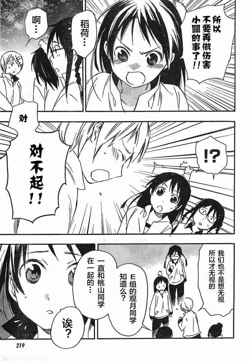 稻荷恋之歌 23话 第14页