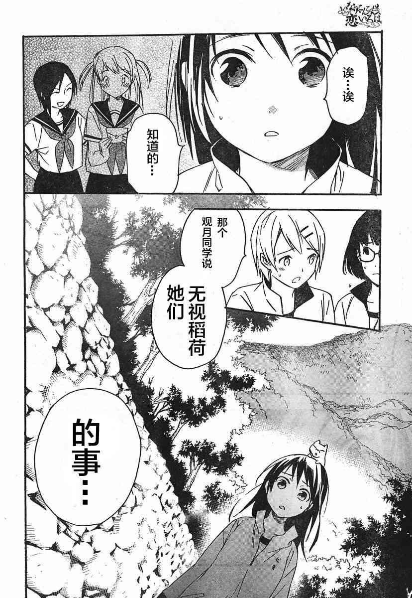 稻荷恋之歌 23话 第15页