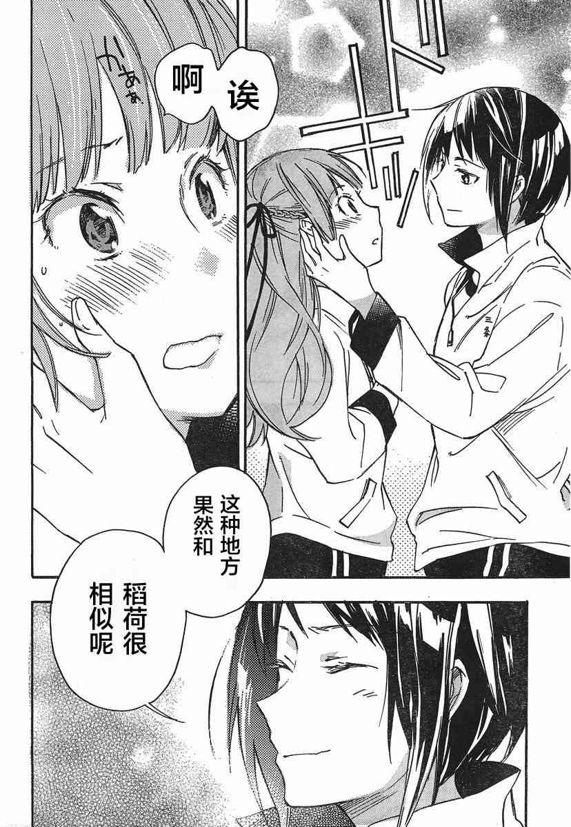 稻荷恋之歌 23话 第17页