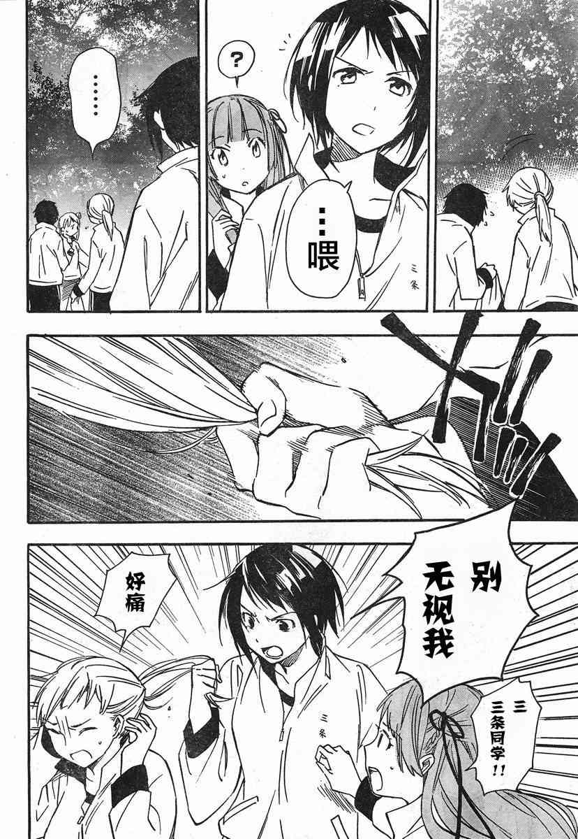 稻荷恋之歌 23话 第19页