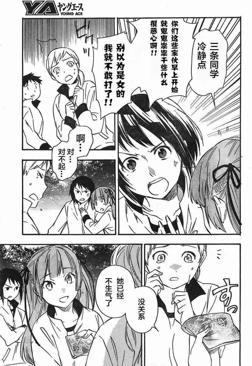 稻荷恋之歌23话图
