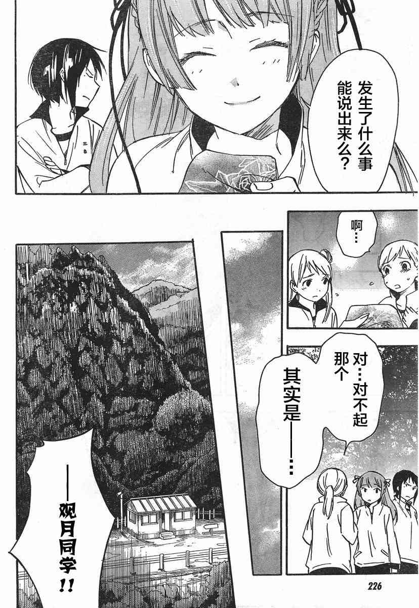 稻荷恋之歌 23话 第21页