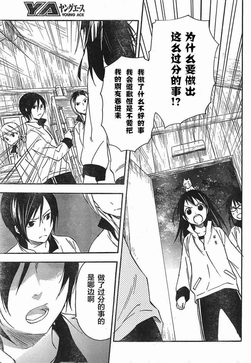 稻荷恋之歌 23话 第22页