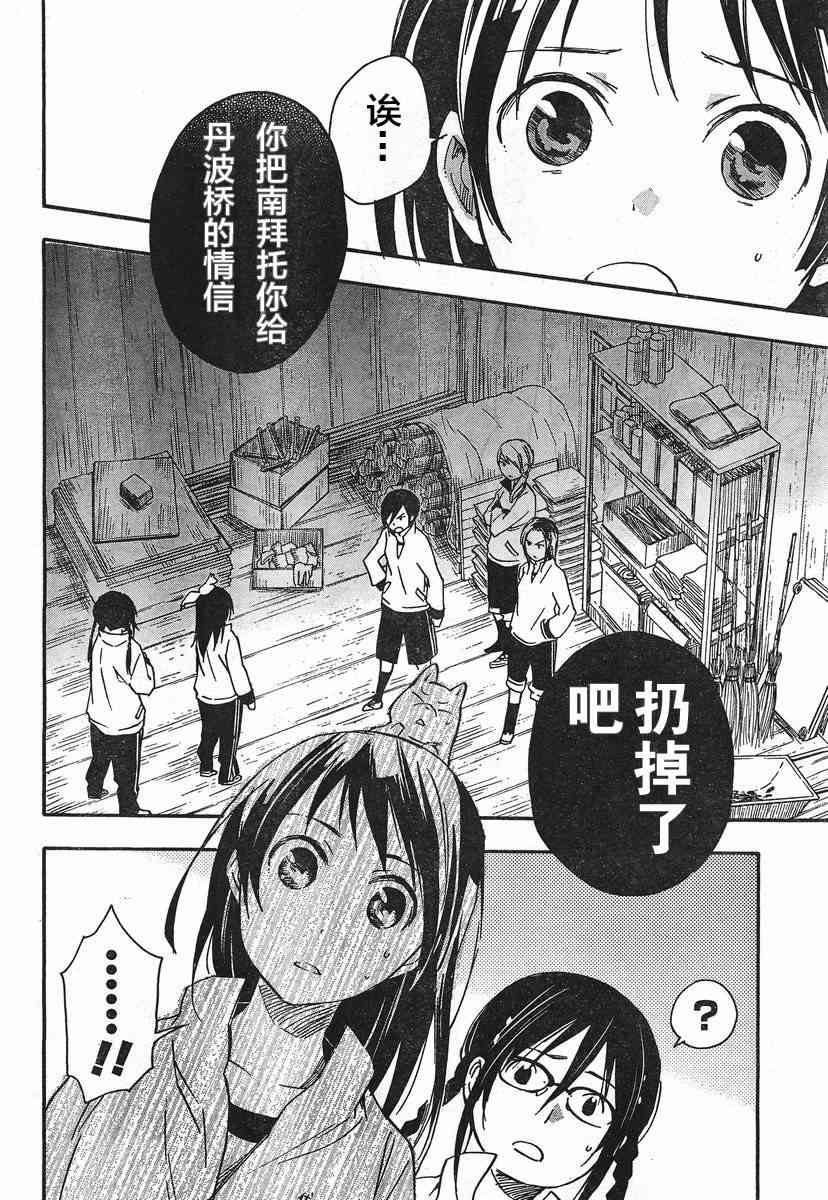 稻荷恋之歌 23话 第23页