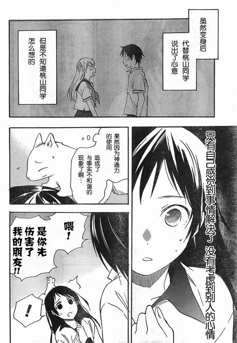 稻荷恋之歌 23话 第25页