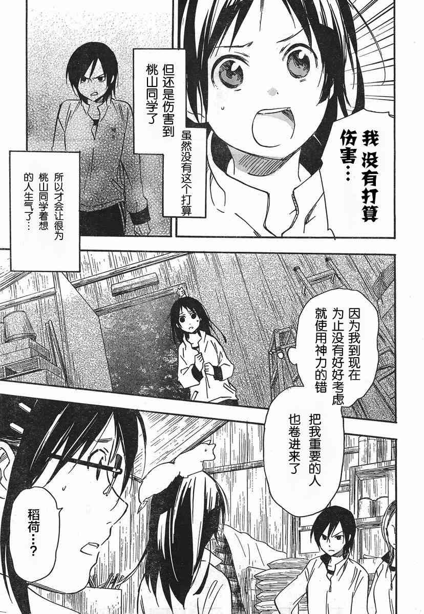 稻荷恋之歌 23话 第26页