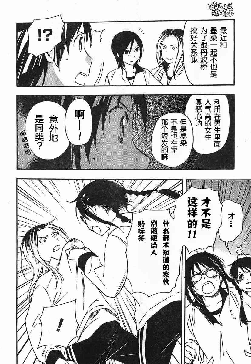 稻荷恋之歌 23话 第27页