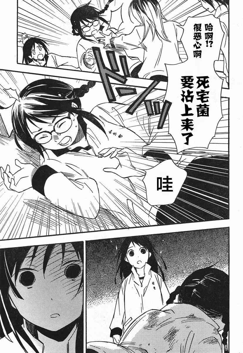 稻荷恋之歌 23话 第28页