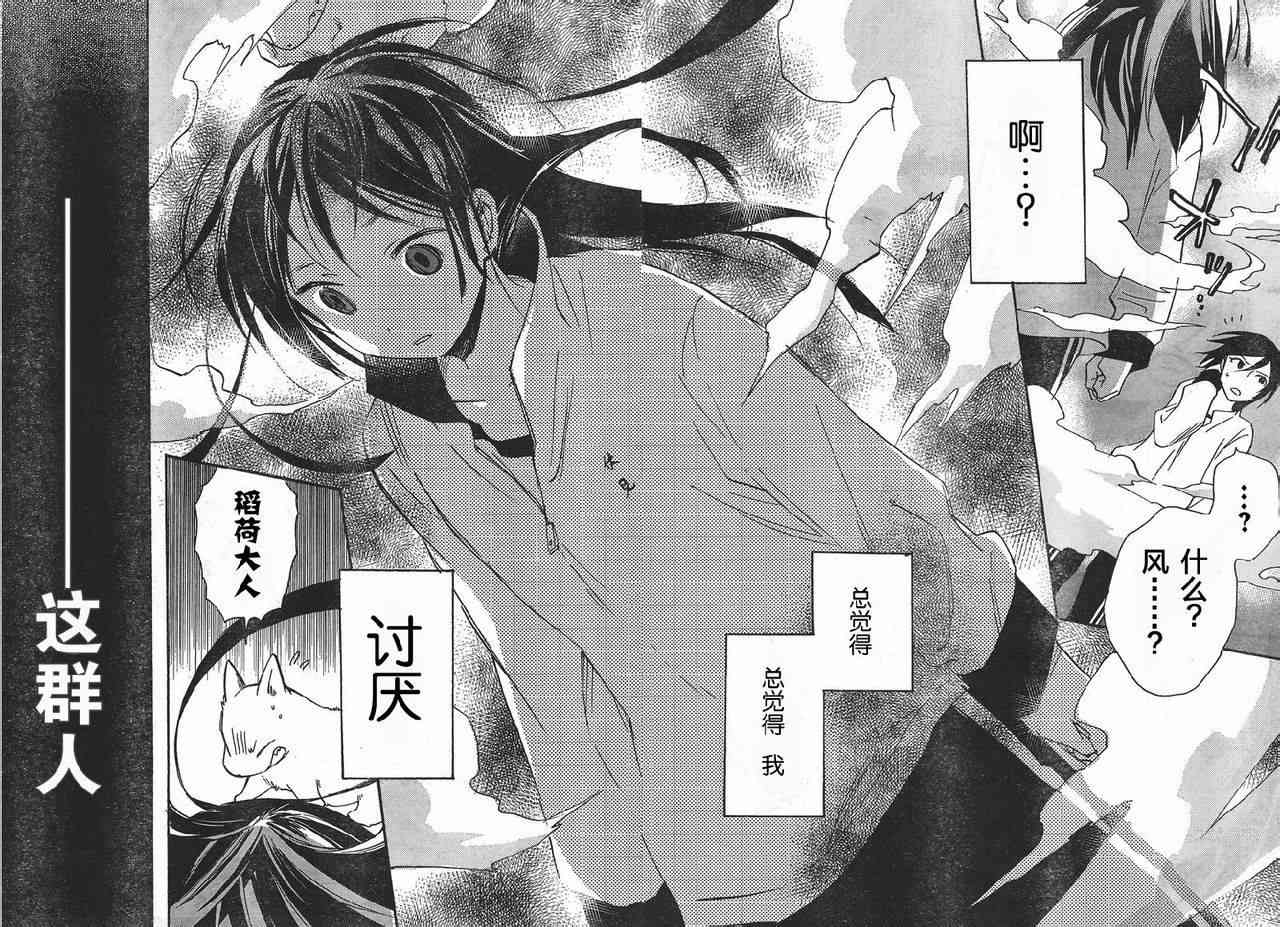 稻荷恋之歌 23话 第29页