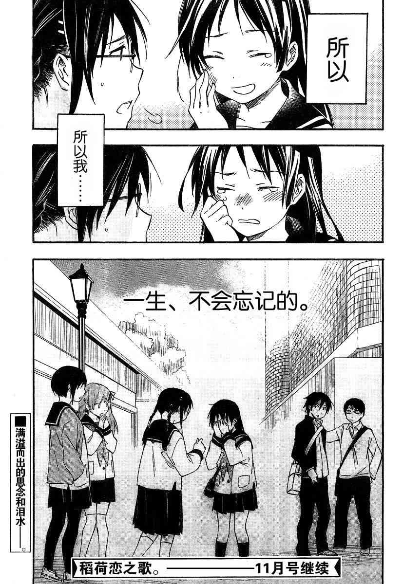 稻荷恋之歌24话图