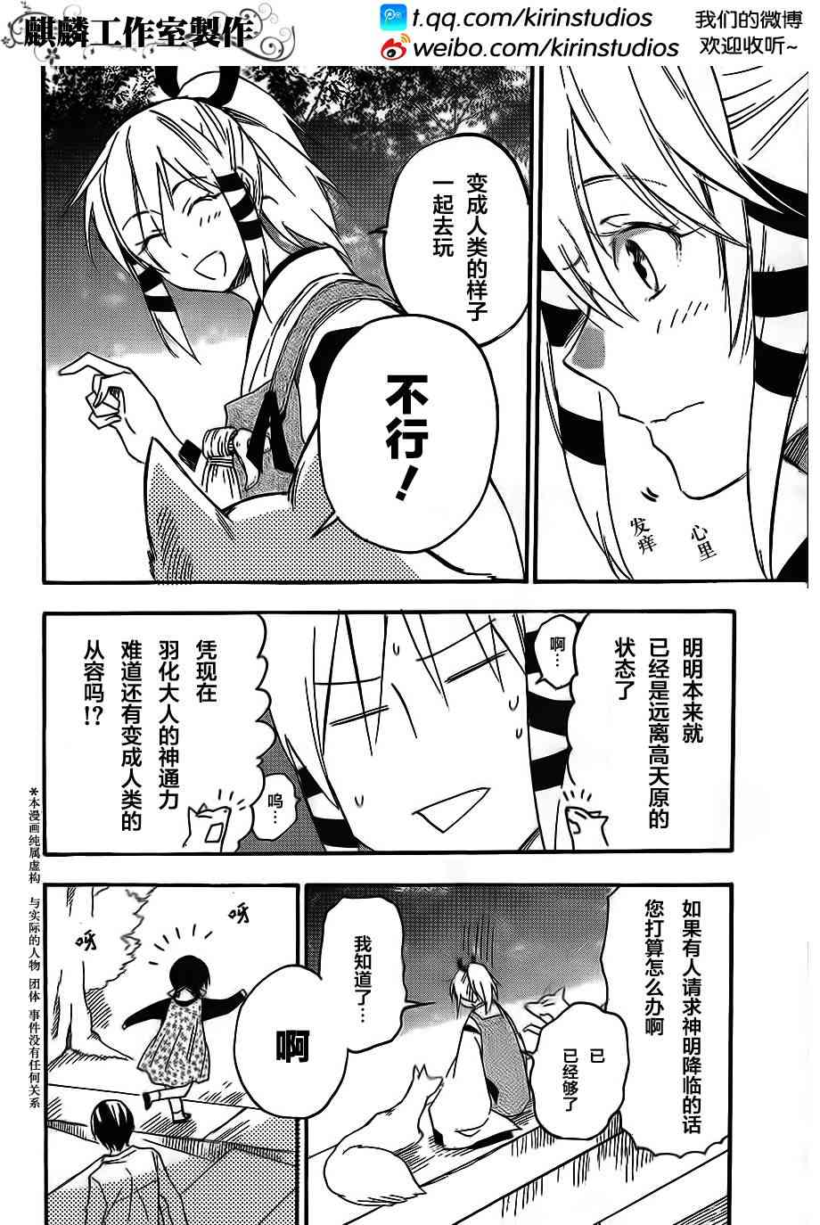 稻荷恋之歌 番外篇 第2页