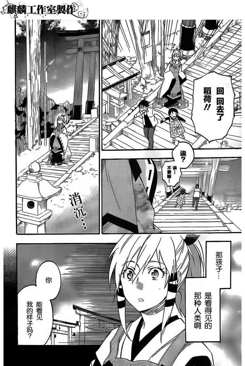 稻荷恋之歌 番外篇 第4页