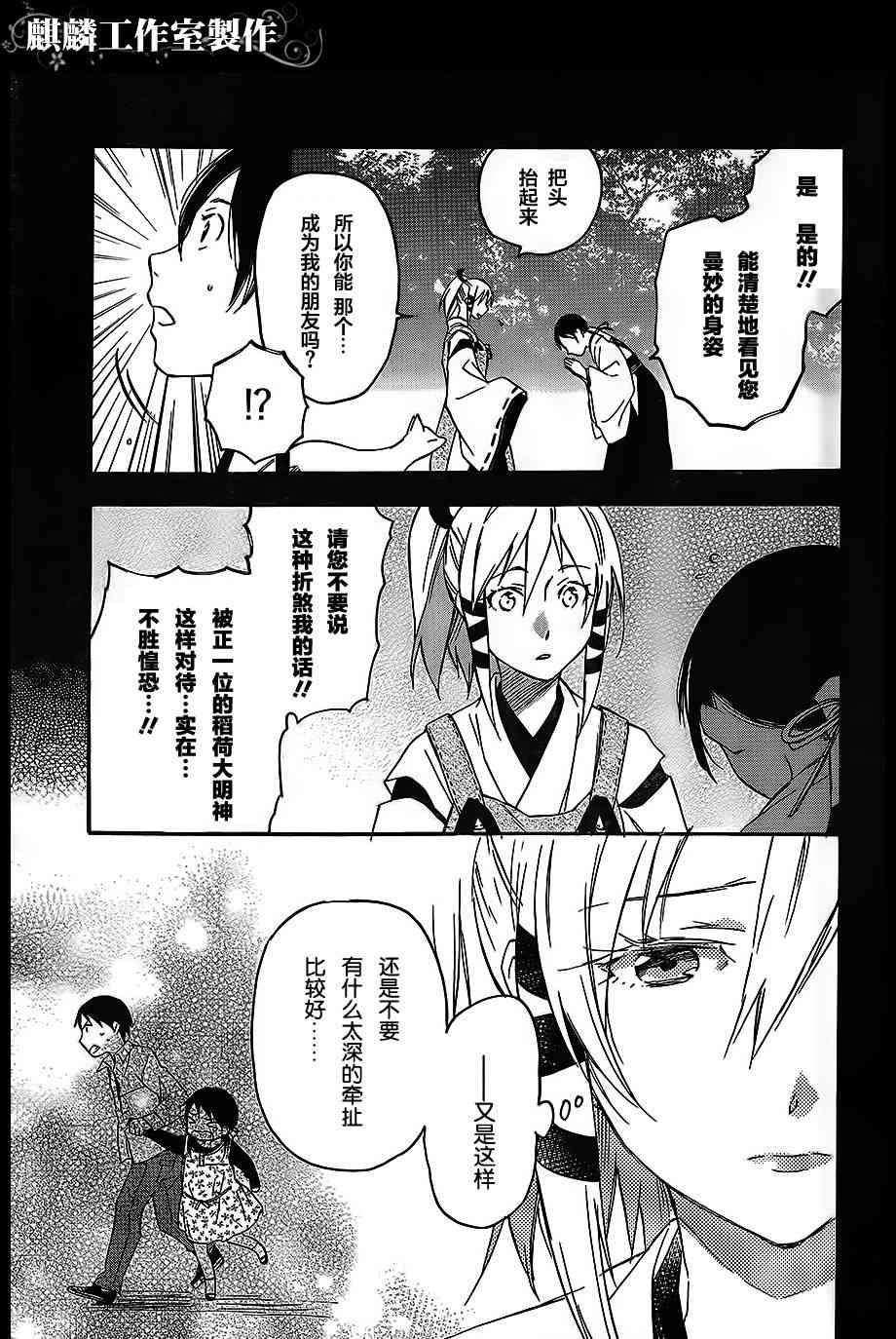 稻荷恋之歌 番外篇 第5页