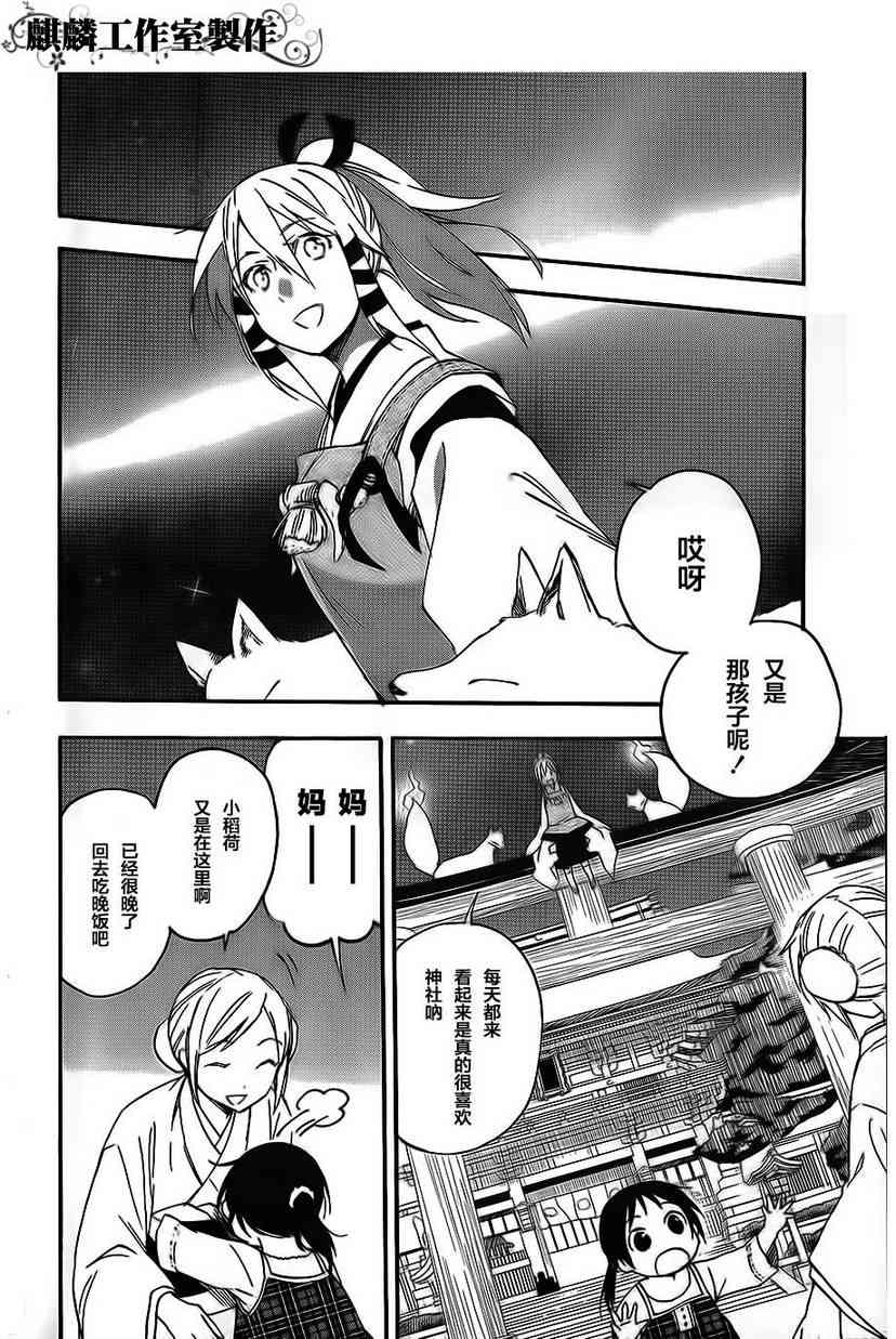 稻荷恋之歌 番外篇 第6页