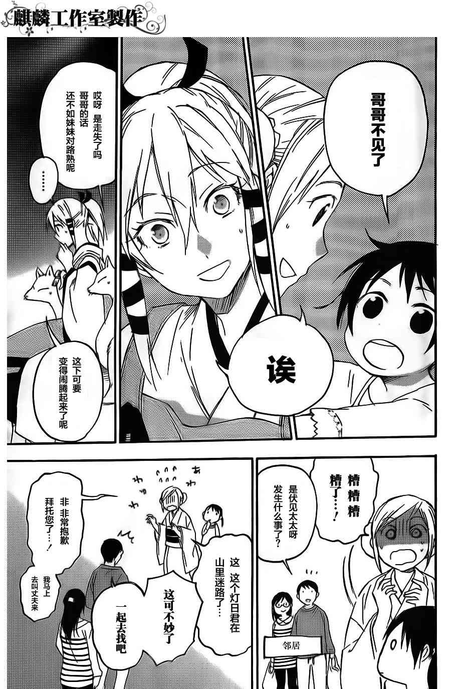 稻荷恋之歌 番外篇 第7页