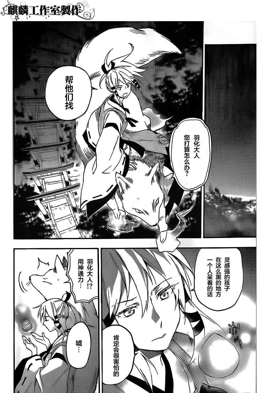 稻荷恋之歌 番外篇 第8页